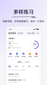 丁香醫(yī)考截圖