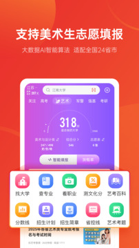 優(yōu)志愿截圖