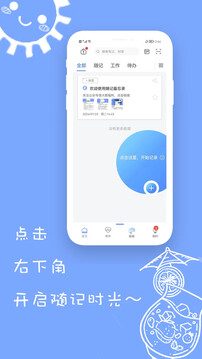 隨記備忘錄截圖