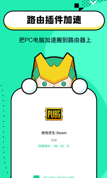 迅游路由器加速截圖