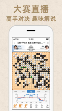 弈客圍棋截圖
