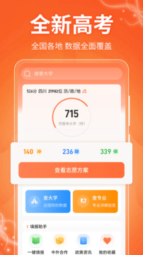 掌上高考AI志愿填報截圖