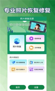 老照片修復(fù)館截圖