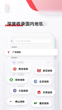 8684地鐵截圖