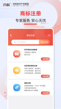 尚標(biāo)商標(biāo)轉(zhuǎn)讓截圖