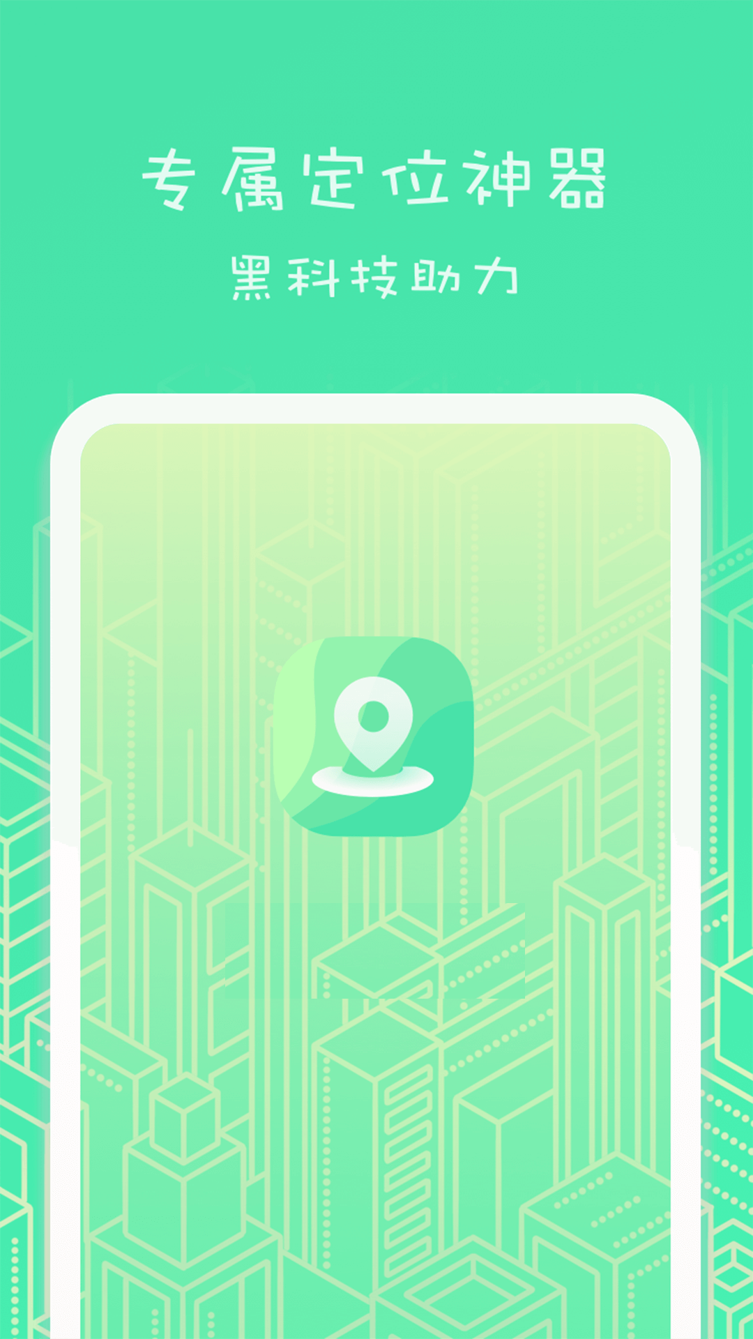 虛匿定位截圖預(yù)覽