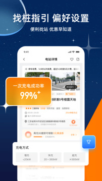 星星充電截圖