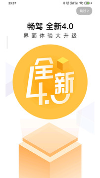 暢駕截圖