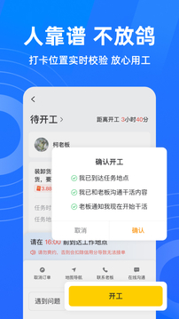 快馬招工找活截圖
