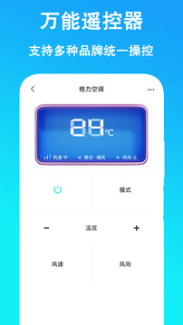 萬能遙控器截圖