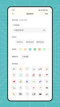 喵喵紀(jì)念日截圖