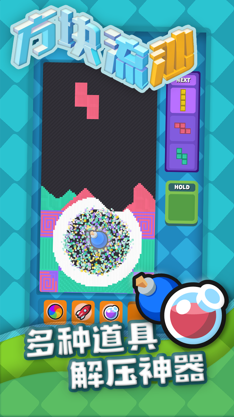 方塊流沙截圖預(yù)覽