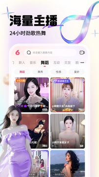 六間房直播截圖