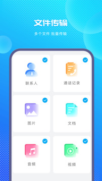 手機(jī)克隆換機(jī)助手截圖
