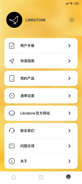 Libratone截圖