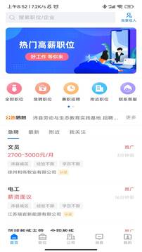 沛縣便民網(wǎng)招聘截圖