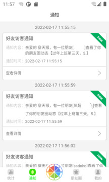 悄悄朋友圈截圖