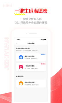 極志愿截圖