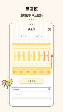 隨機(jī)數(shù)截圖