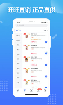 旺鋪商戶通截圖