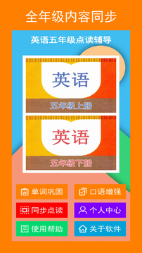 五年點輔截圖