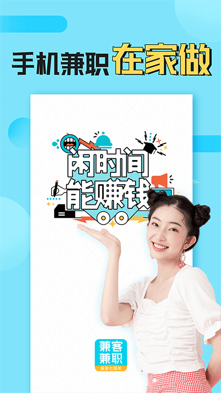 兼客兼職截圖預(yù)覽