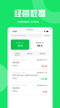 萬集薈商家版截圖