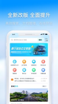 西寧智能公交截圖
