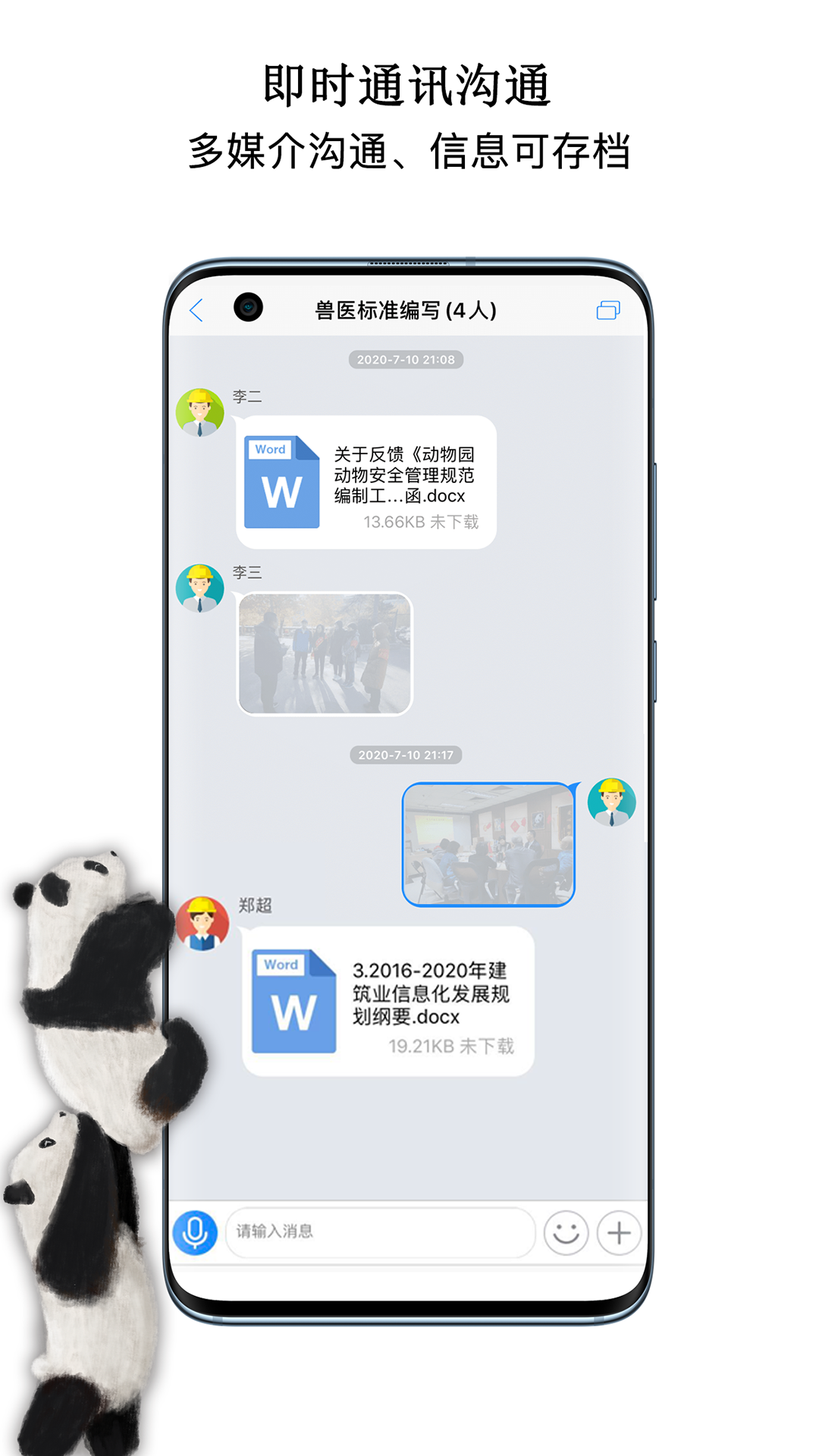 中國(guó)動(dòng)物園協(xié)會(huì)信息化工作平臺(tái)截圖預(yù)覽