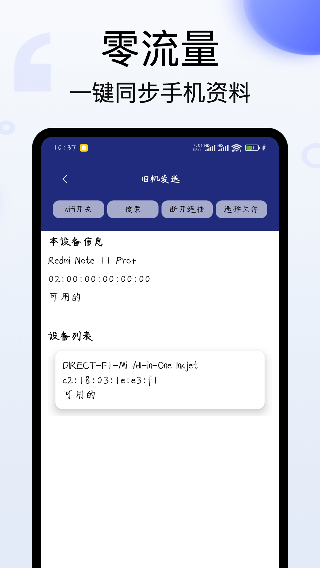 換機(jī)無憂截圖預(yù)覽