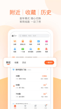 掌上公交截圖