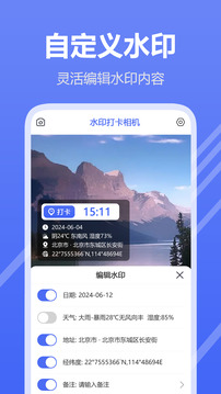 水印打卡相機(jī)截圖