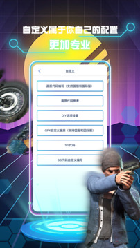 畫質修改助手截圖