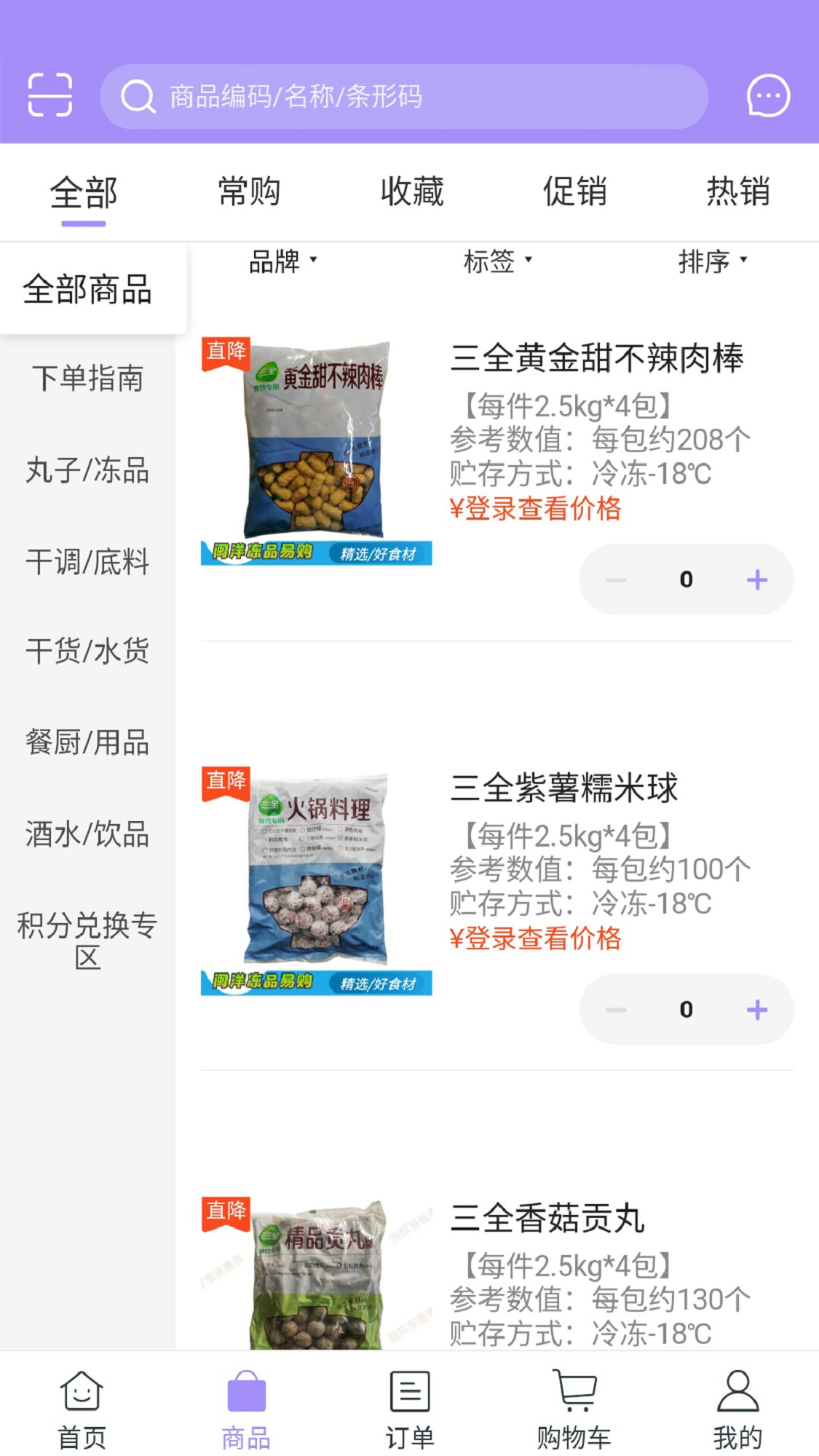 閩洋易購截圖預(yù)覽