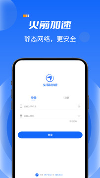 火箭加速截圖