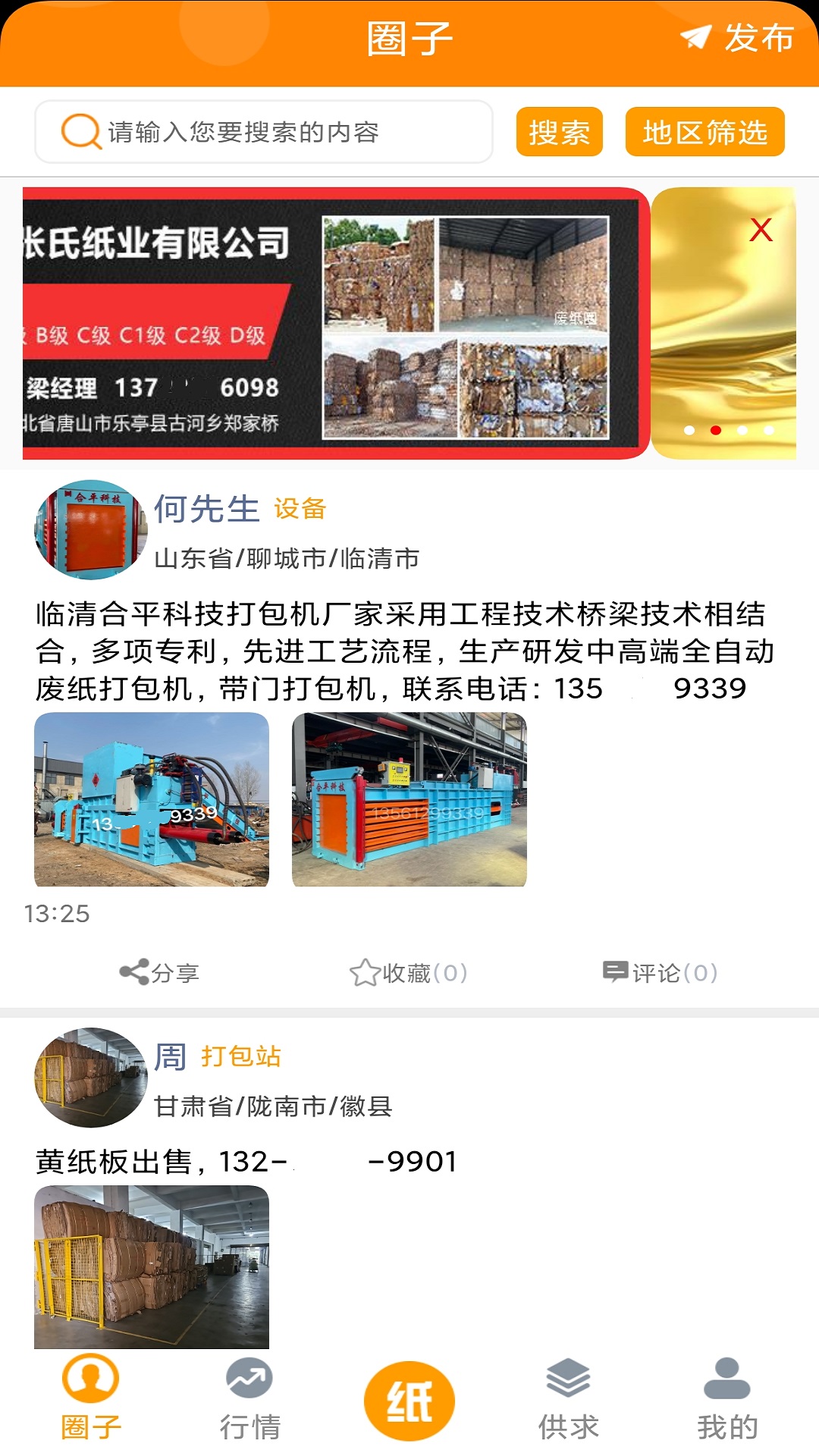 廢紙圈截圖預(yù)覽