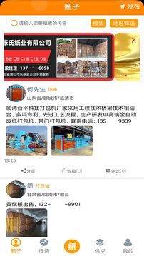 廢紙圈截圖