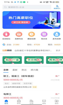 大章丘招聘網(wǎng)截圖