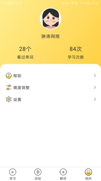 簡單學(xué)單詞截圖