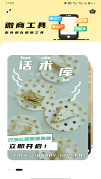 微商截圖大師截圖