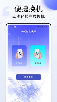 換機(jī)無(wú)憂截圖