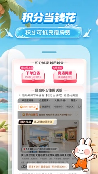 途家民宿截圖