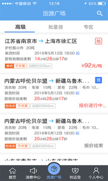 中儲智運(yùn)截圖
