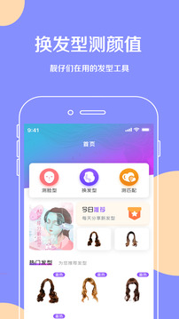 換發(fā)型截圖