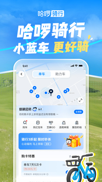 哈啰截圖