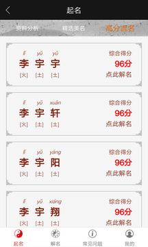 千千起名軟件截圖