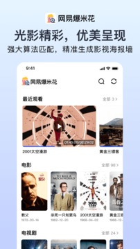 網(wǎng)易爆米花截圖