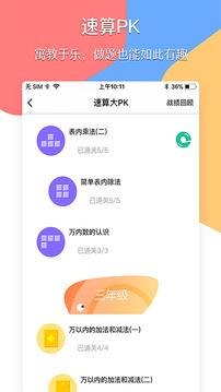 掌通寶家長版截圖