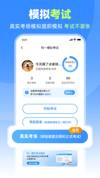 車輪駕考通截圖