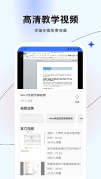 手機(jī)word文檔截圖